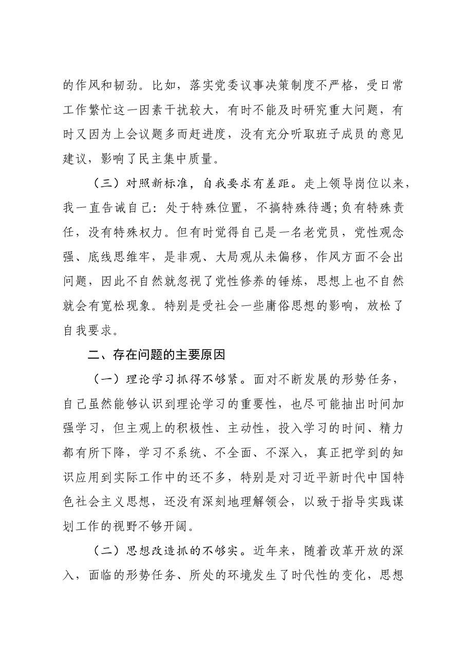 领导干部2020年组织生活会剖析材料.doc,第2页预览