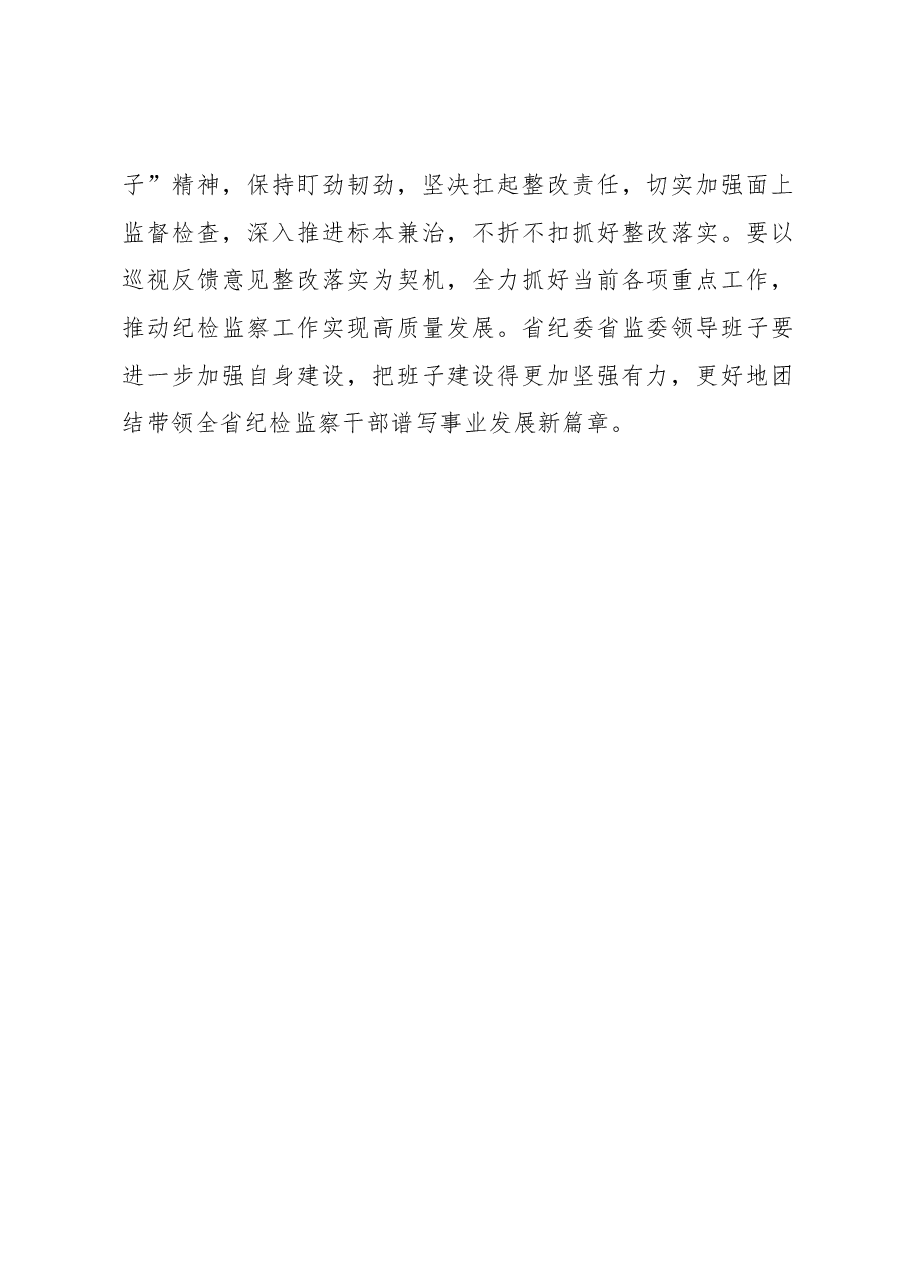 省纪委省监委领导班子巡视整改专题民主生活会总结讲话稿.docx,第2页预览