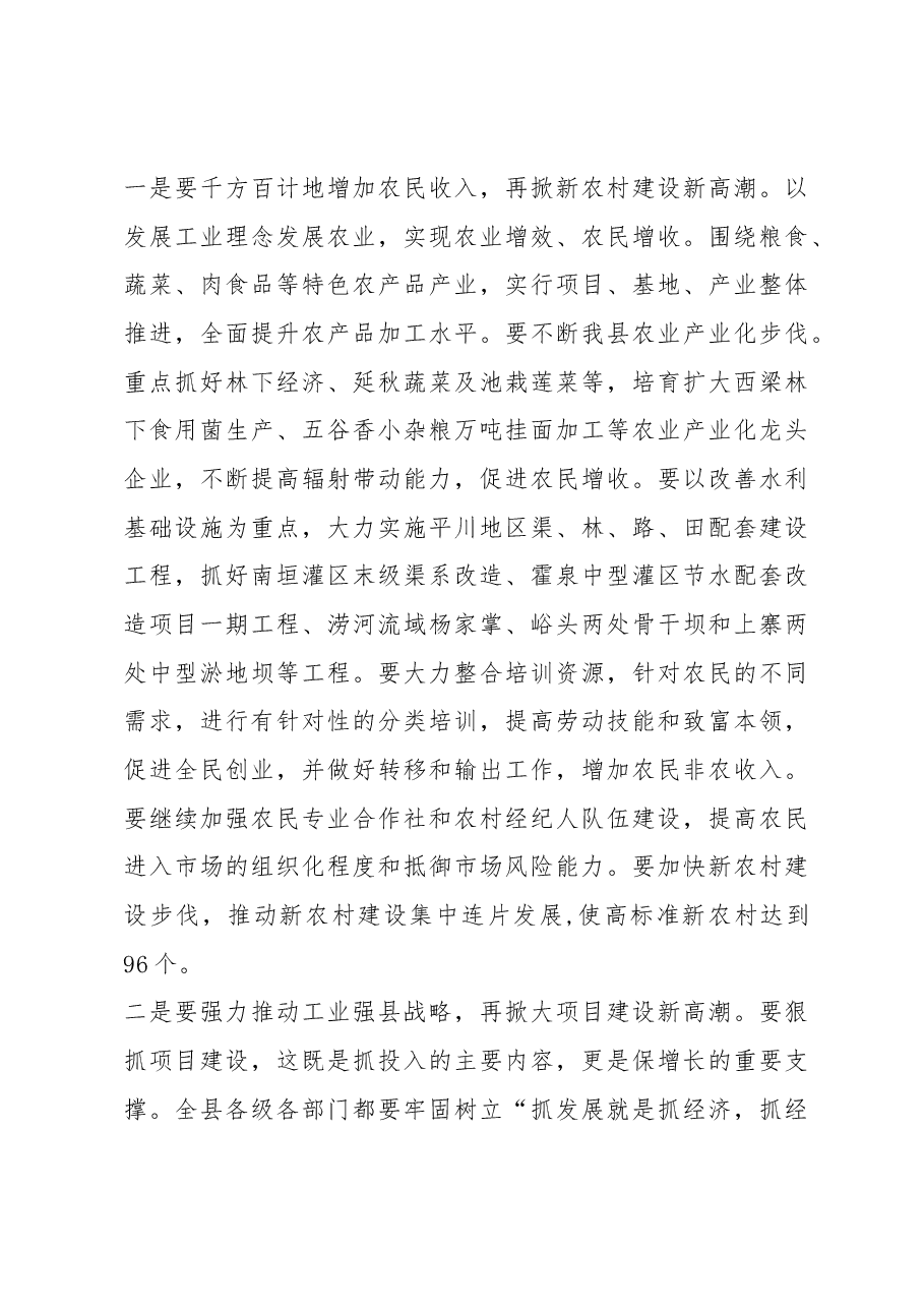 在全县领导干部总结半年工作大会上的讲话.docx,第4页预览