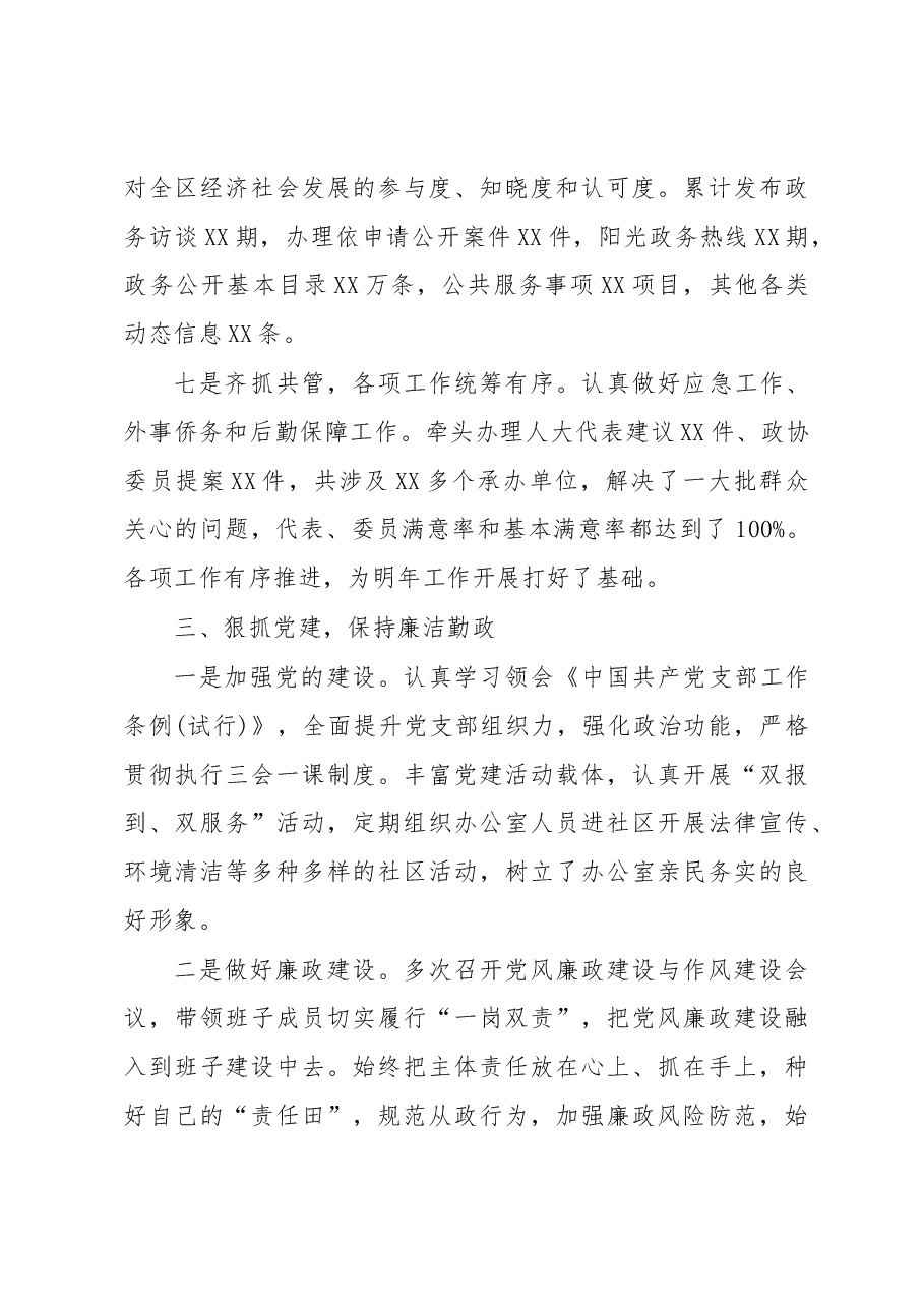 政府办主任述职述德述廉报告(范文).docx,第4页预览