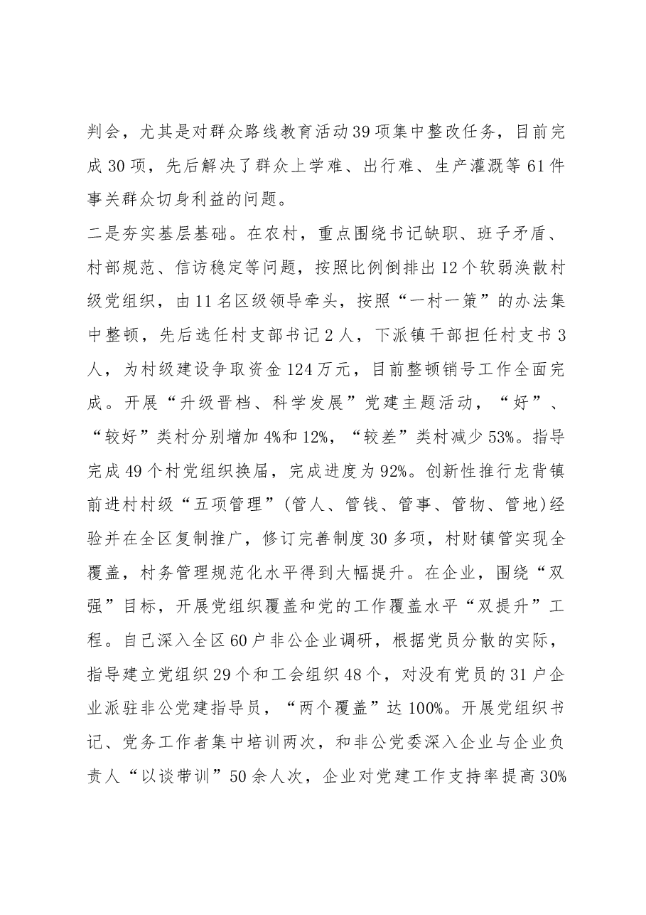 抓党建工作和履行主体责任述职报告--中共XX市经开区党工委书记、管委会主任.docx,第2页预览