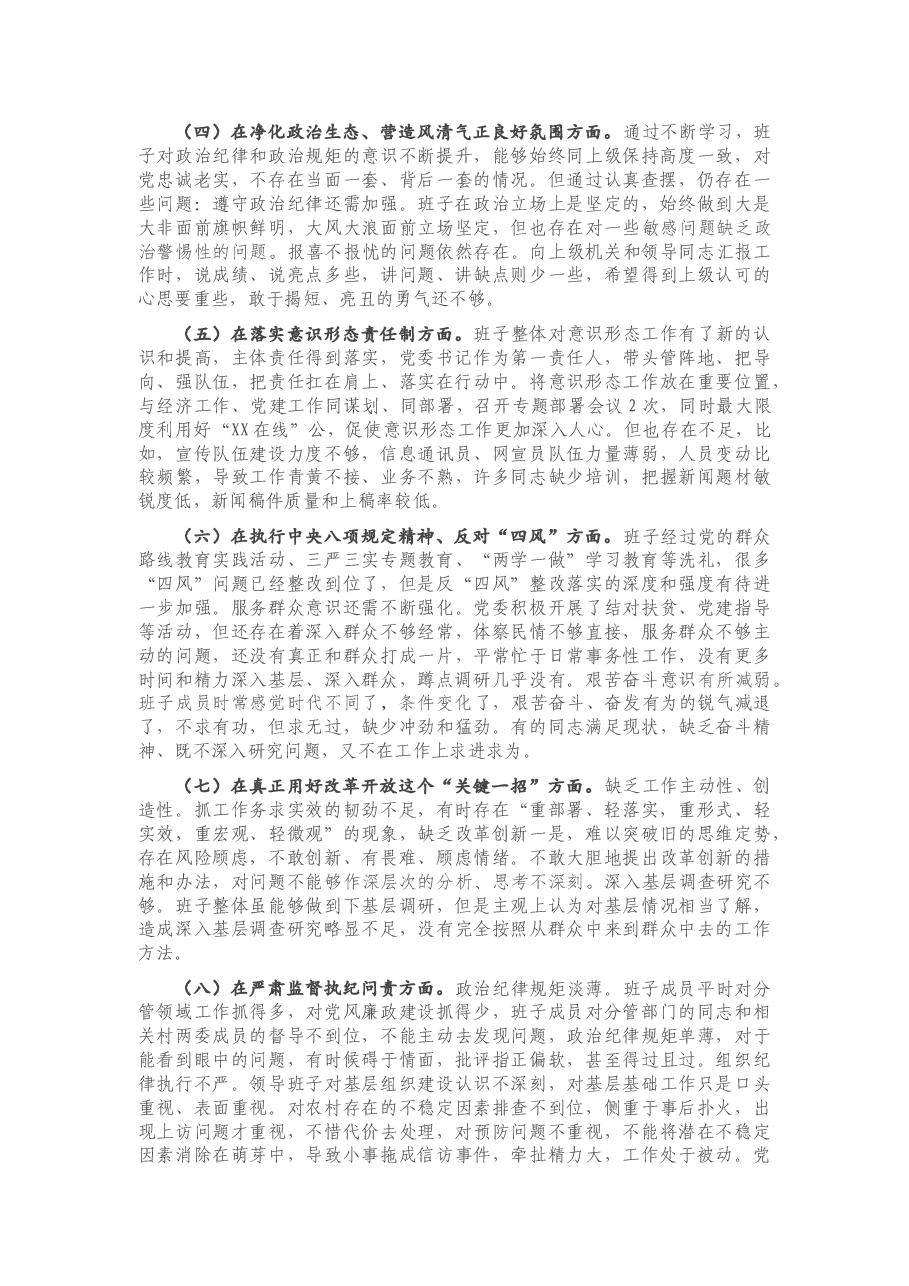 镇党委2020年度专题民主生活会对照检查材料.docx,第2页预览