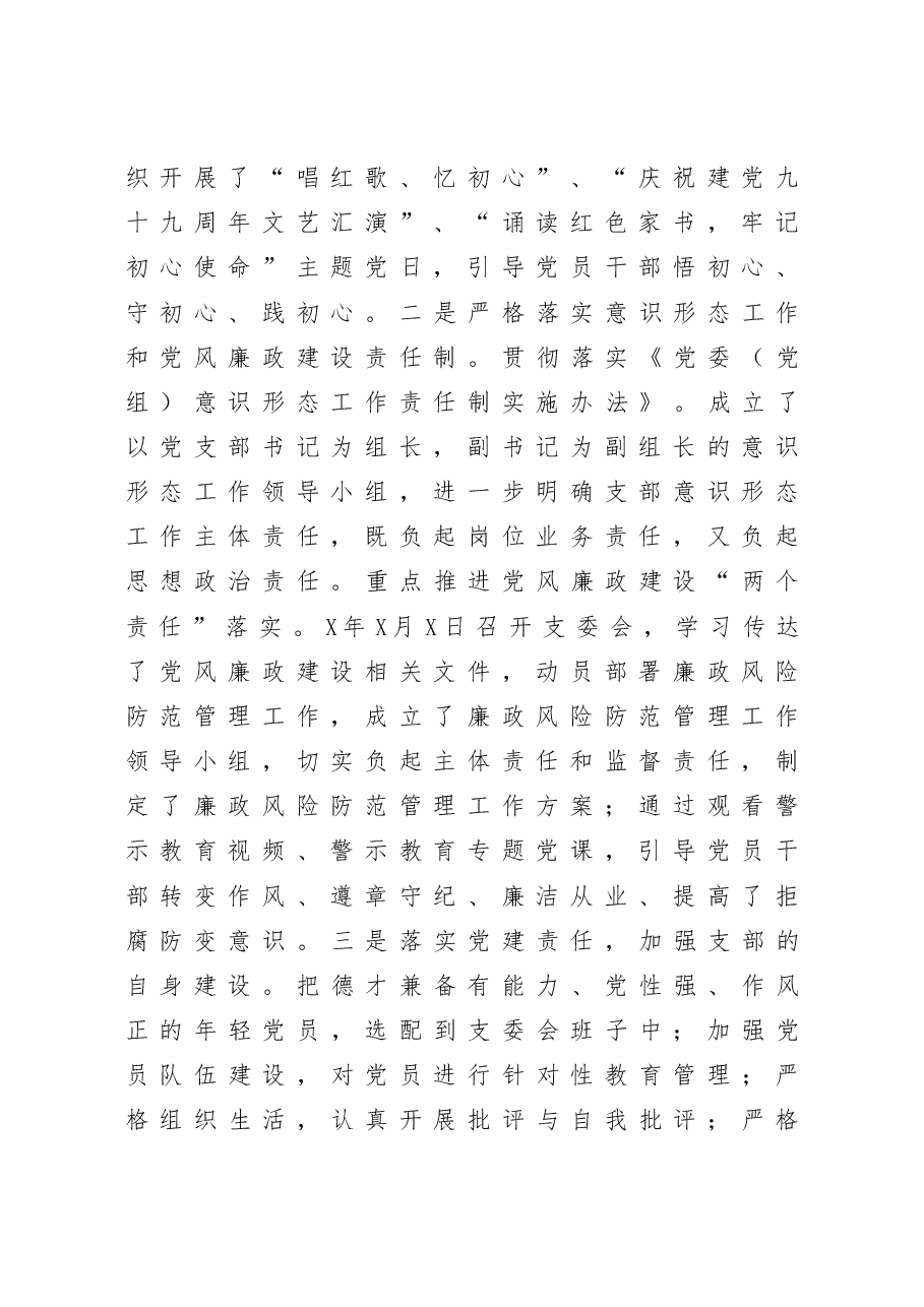 管理站党支部书记抓基层党建工作述职报告.docx，第2页预览