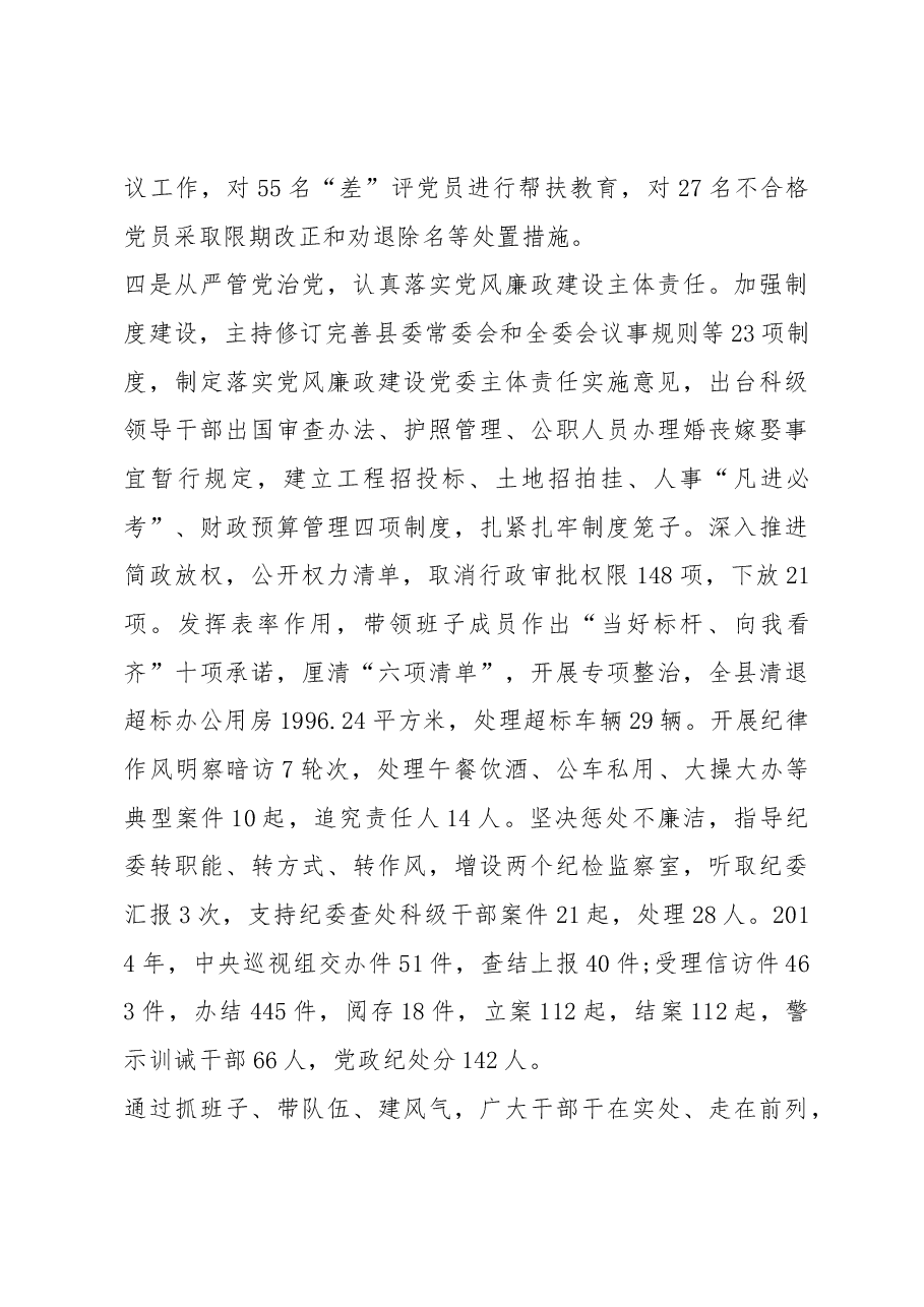 抓党建工作和履行主体责任述职报告--市委常委、中共XX县委书记.docx,第4页预览