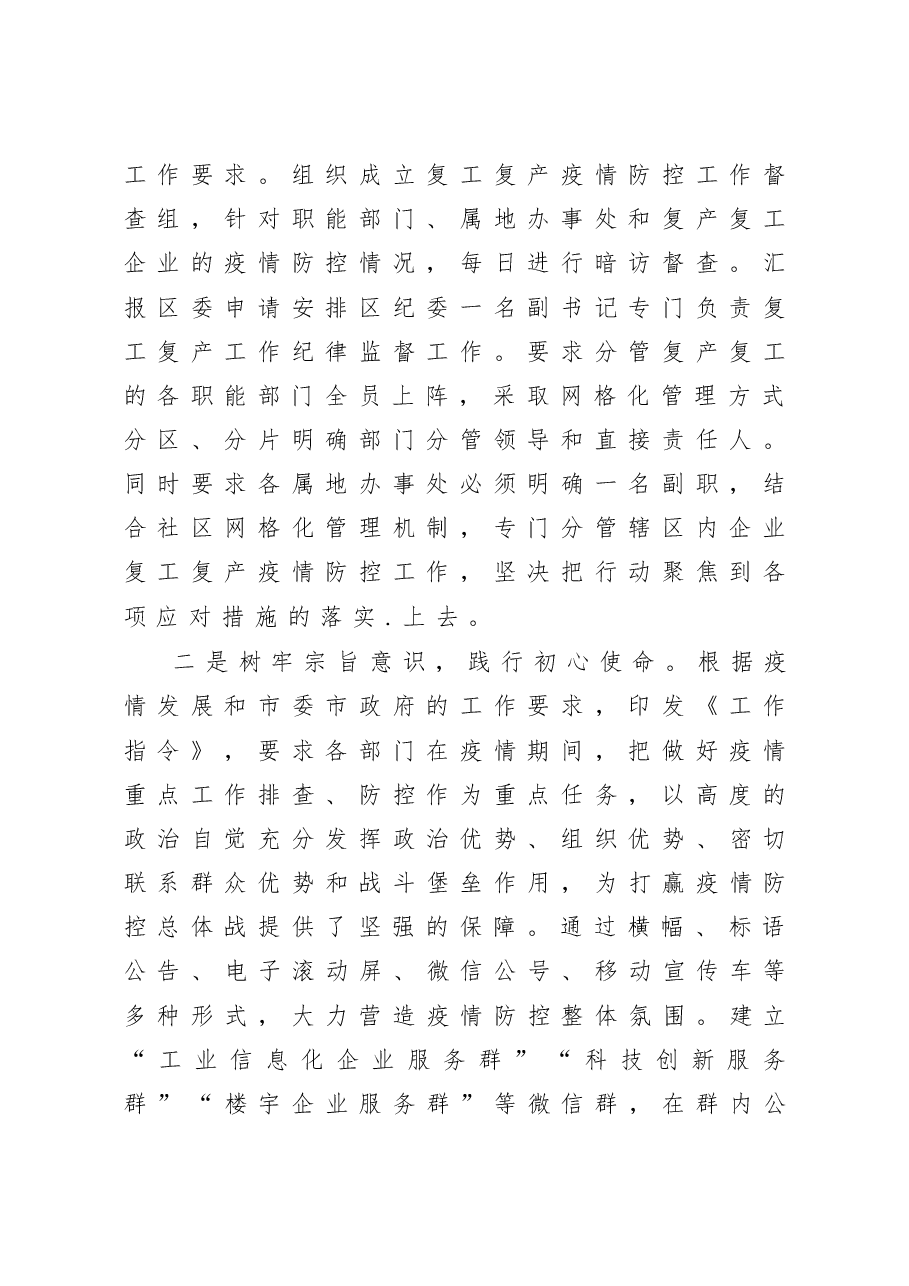 统战部长2020年度述职述廉述学报告.docx,第2页预览