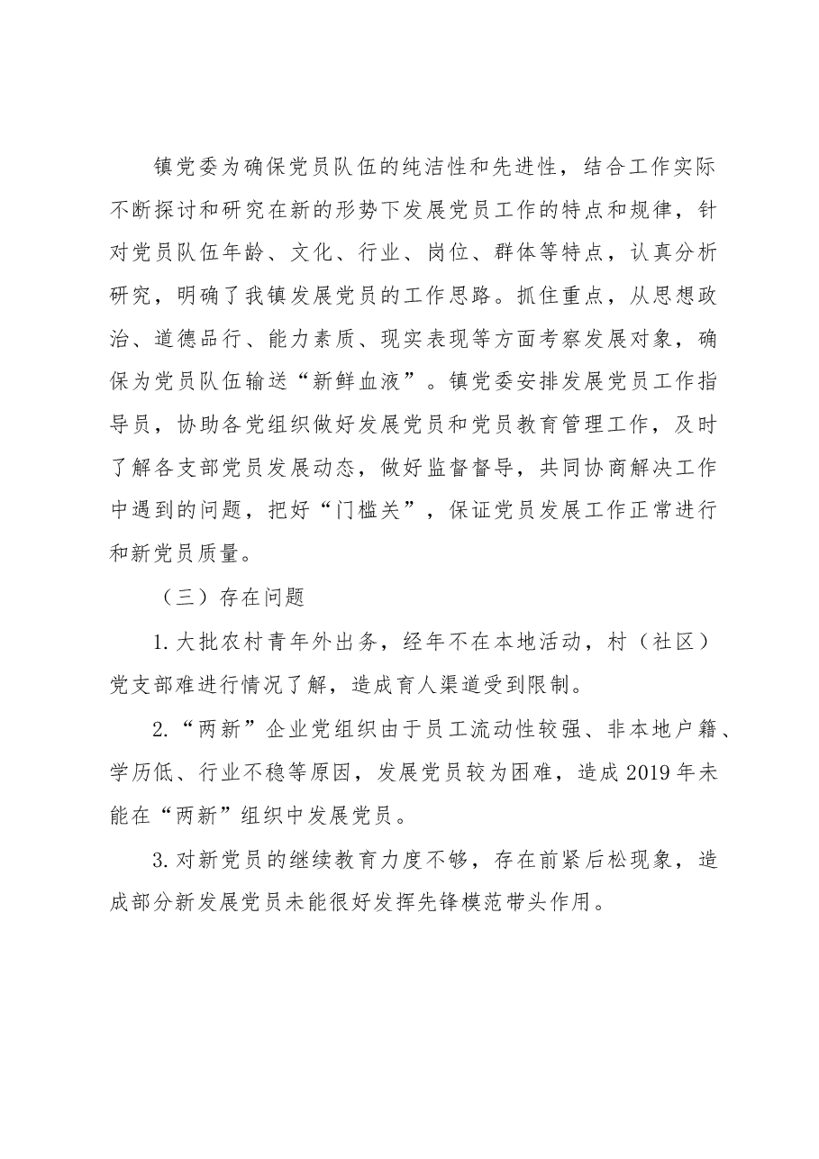 2019年发展党员工作总结及2020年发展党员工作计划.docx,第3页预览