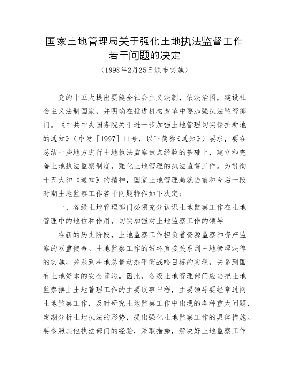 决定范例1.doc,第1页预览