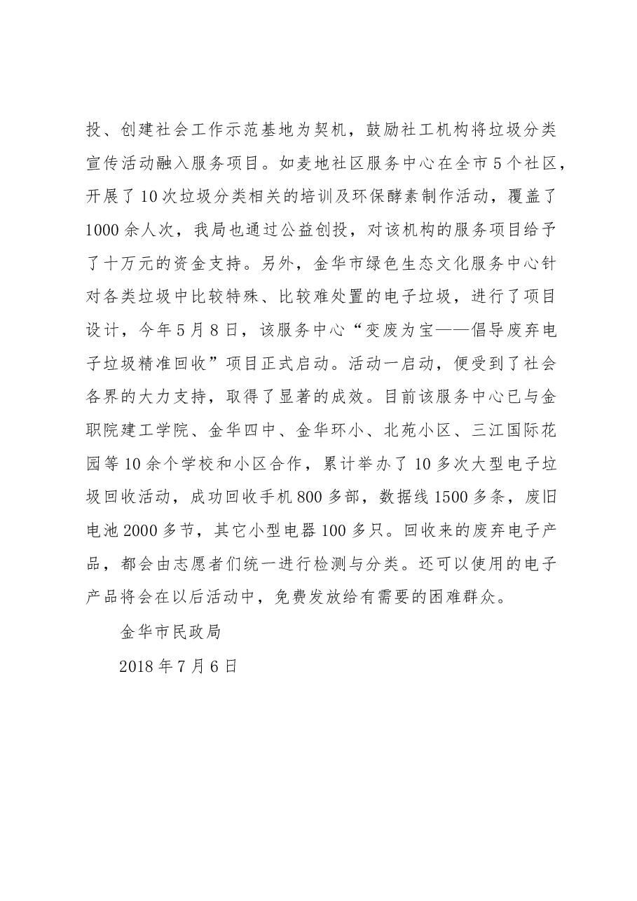 金华市民政局2018年垃圾分类工作半年度总结.docx，第3页预览