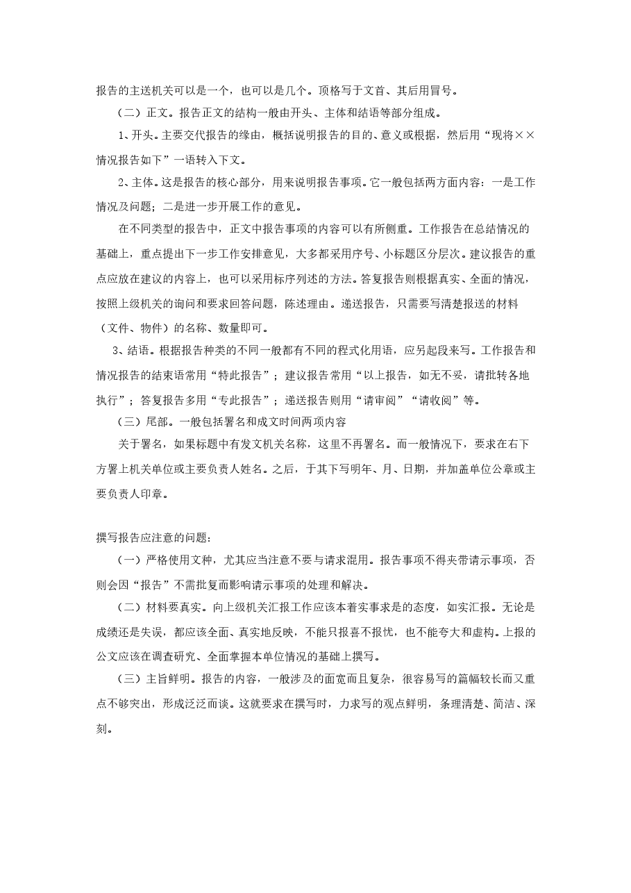 报告.doc,第3页预览
