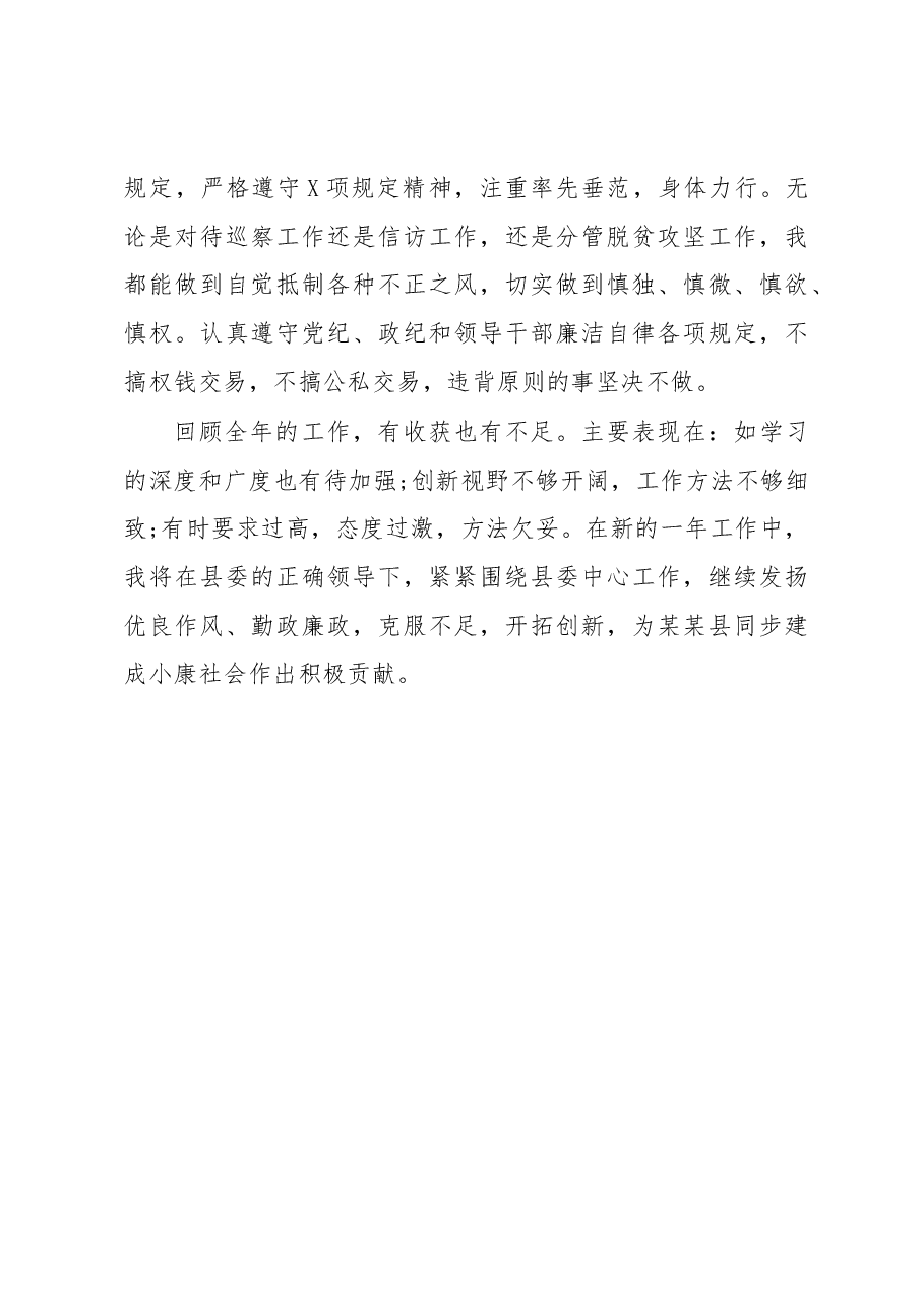 县委巡察办主任年度个人述职述廉报告.docx,第4页预览