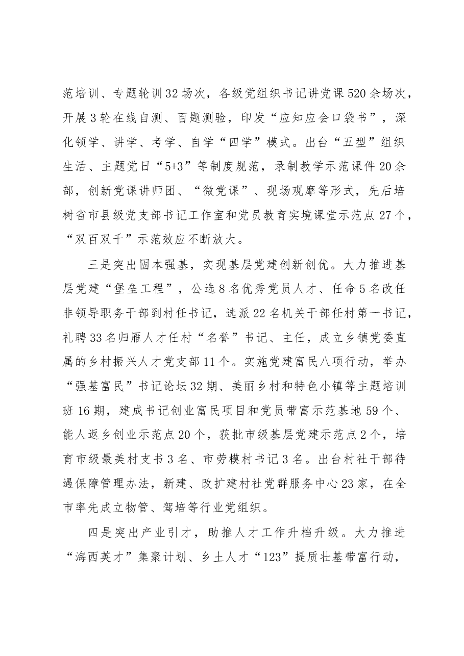 书记抓基层党建工作述职报告.doc,第2页预览