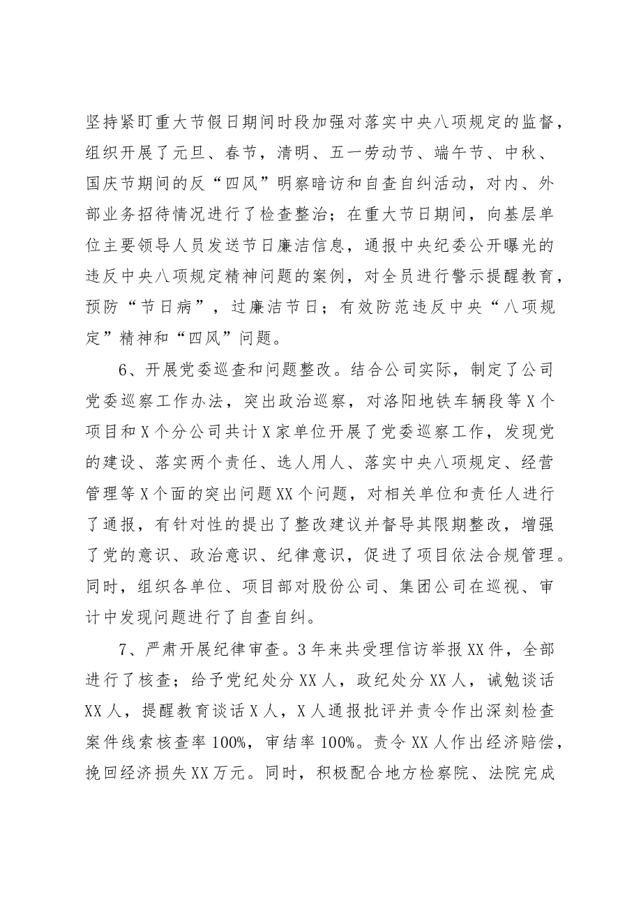 纪委书记三年任期述职报告.docx,第4页预览