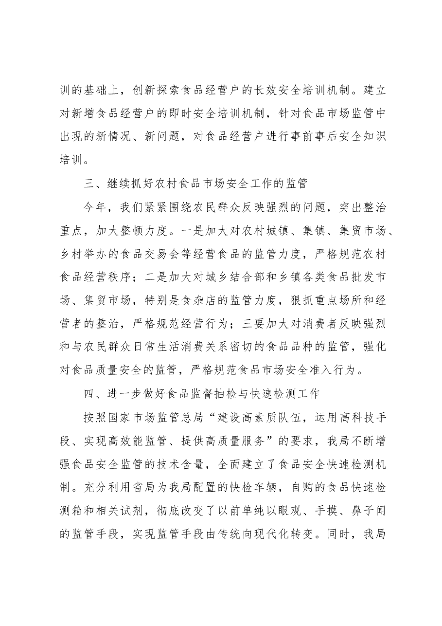 南充市嘉陵区市场监督管理局食品安全生产工作总结.docx,第4页预览