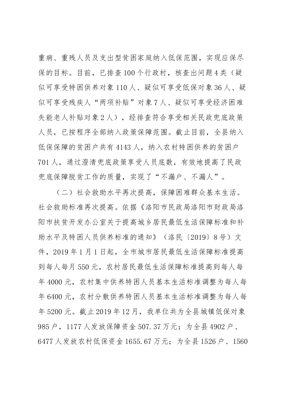 民政局局长述职报告.docx,第3页预览