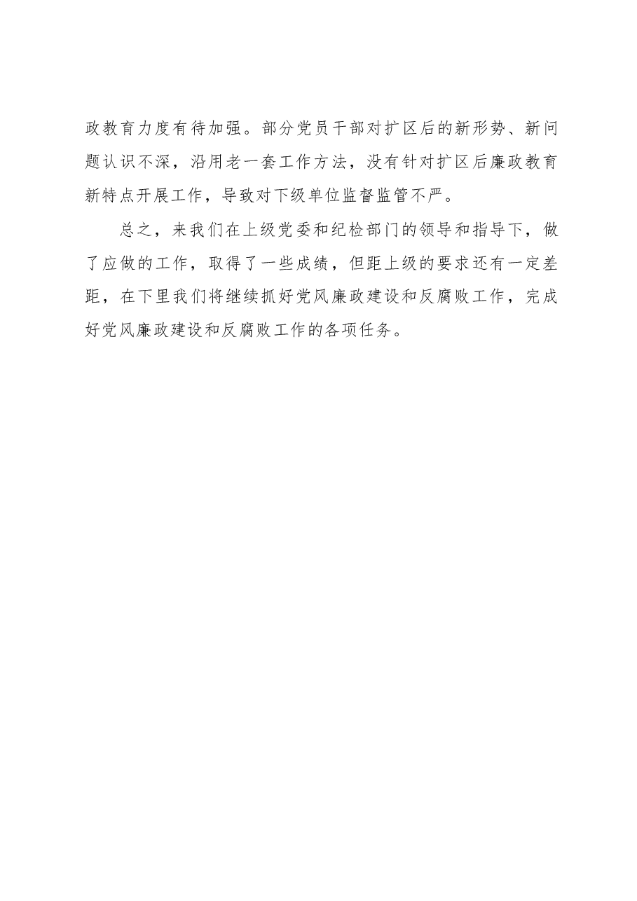 XX年党风廉政建设和反腐败工作总结.doc，第3页预览