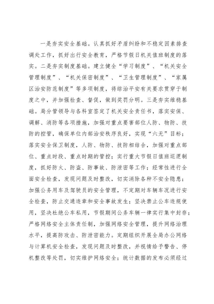 平安综治工作总结3.docx,第3页预览