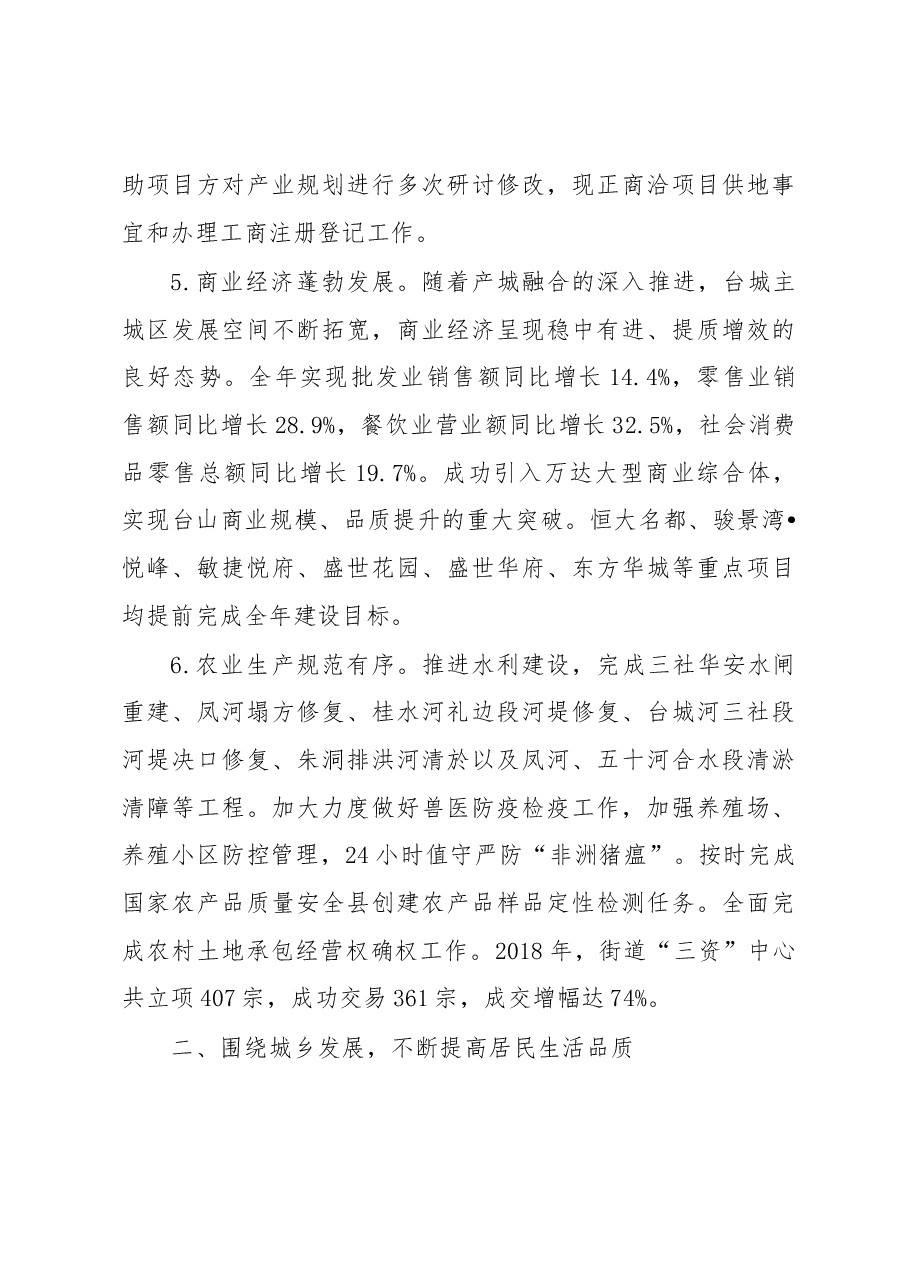 台城街道2018年工作总结暨2019年工作计划.docx,第3页预览
