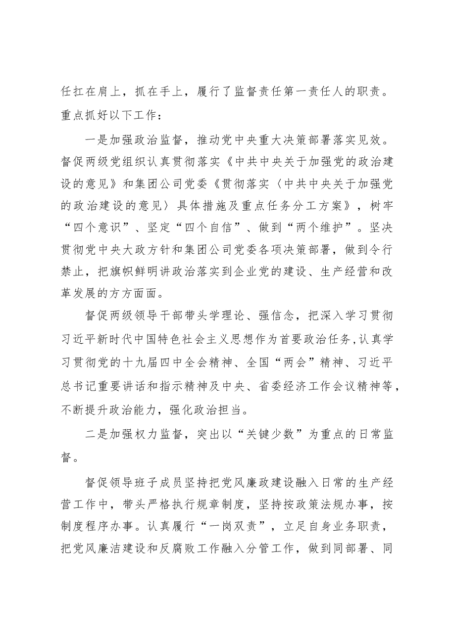 纪委书记述责述廉报告.docx,第2页预览