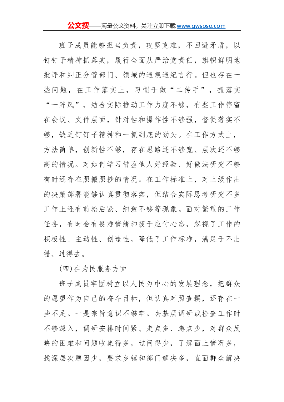 “不忘初心、牢记使命”主题教育专题民主生活会五个方面个人对照检查材料党性剖析材料.docx,第3页预览