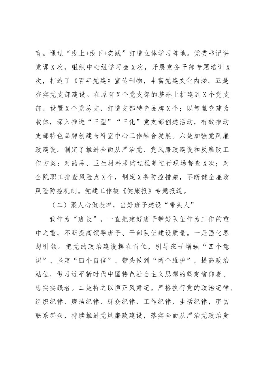 医院党委书记个人述职报告.docx,第2页预览
