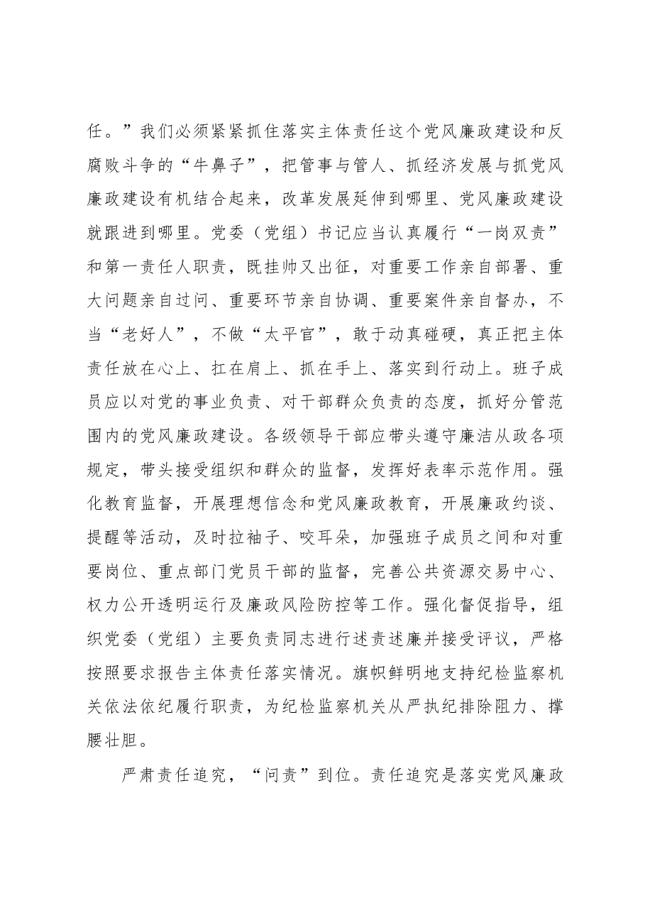 落实主体责任汇报总结范文.docx,第3页预览