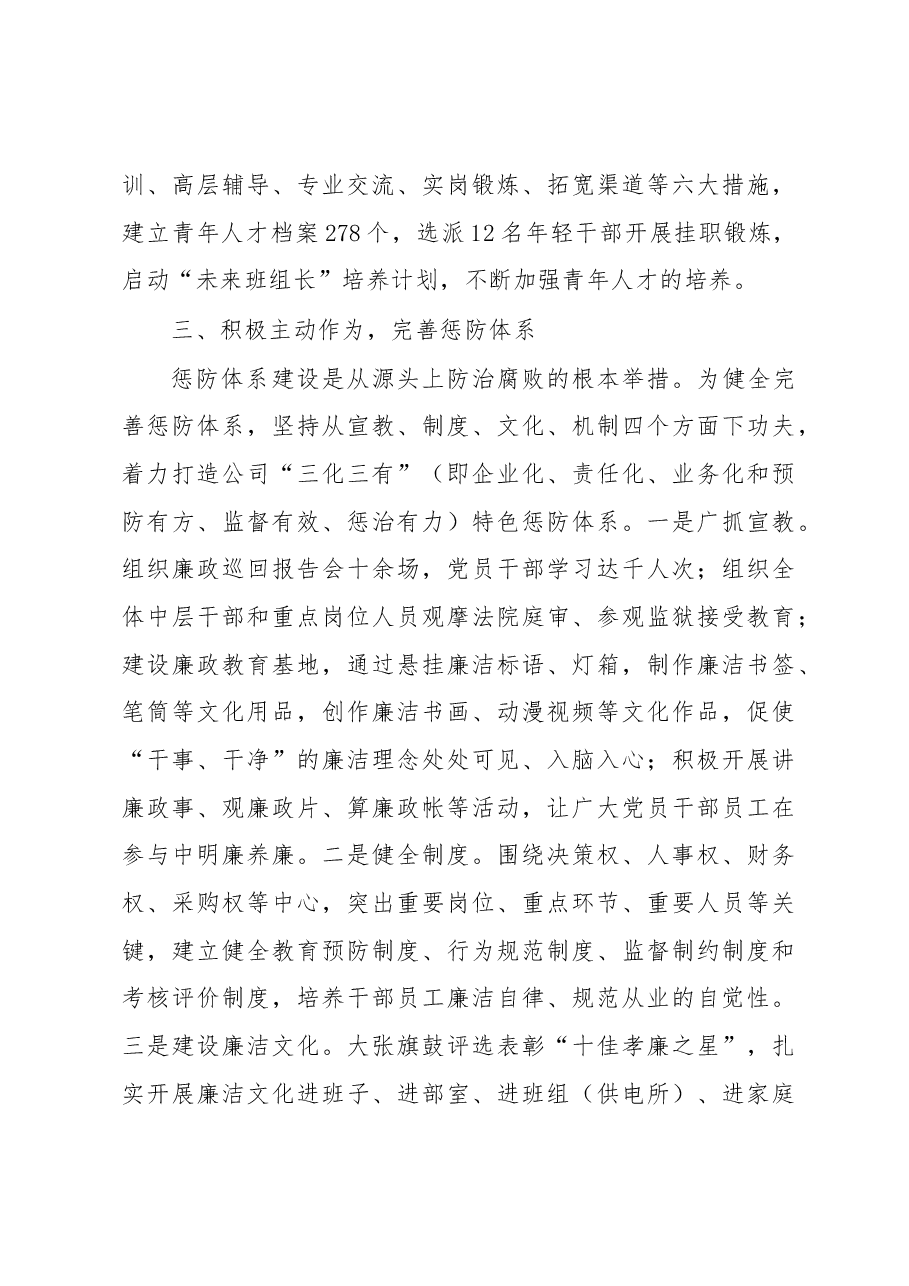 公司党委书记2020年述职述廉报告.docx,第3页预览