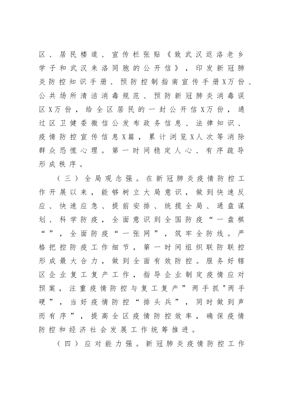 班子述职述廉述学报告.docx,第3页预览