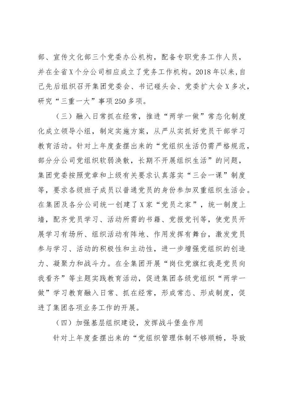 党建工作述职报告(企业).docx,第3页预览