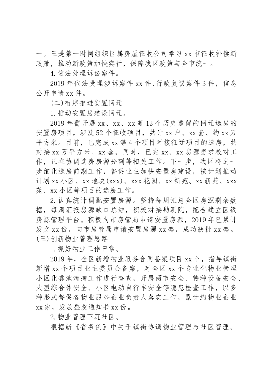 2019年度工作总结和2020年度工作安排(住房保障和房产管理局).docx,第2页预览