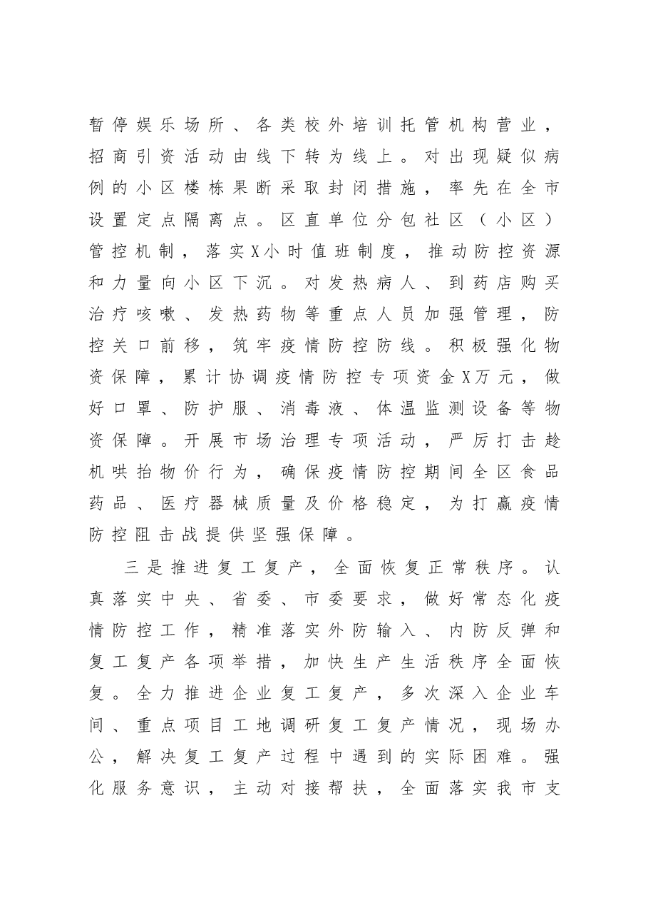 区领导述责述廉述学报告.docx,第4页预览