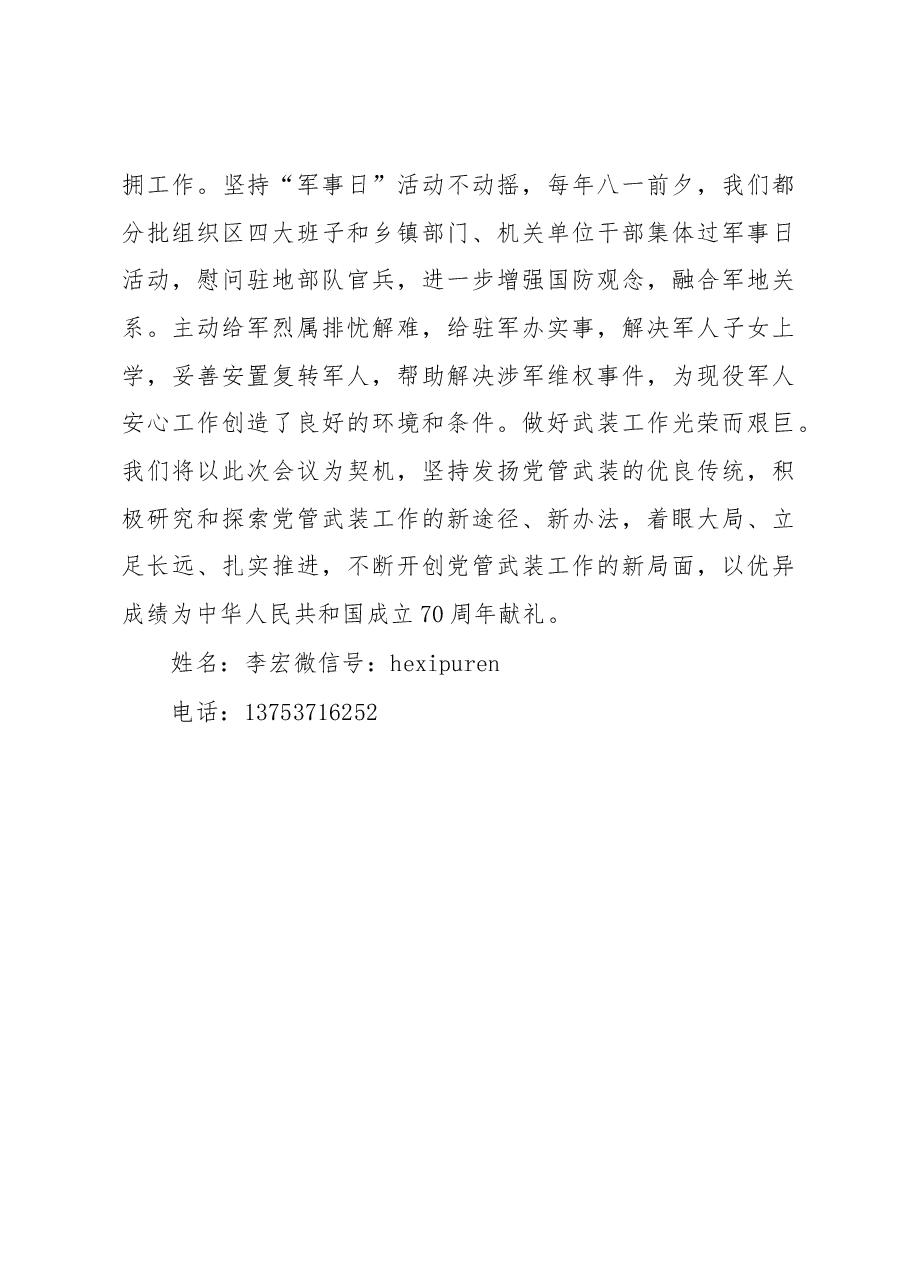 党管武装工作述职报告.docx,第4页预览
