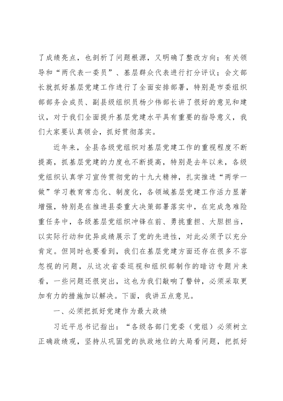 在乡镇、县直部门党（工）委书记.docx，第2页预览