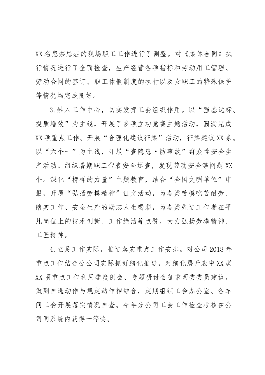 工会工作述职报告(范文).docx,第2页预览