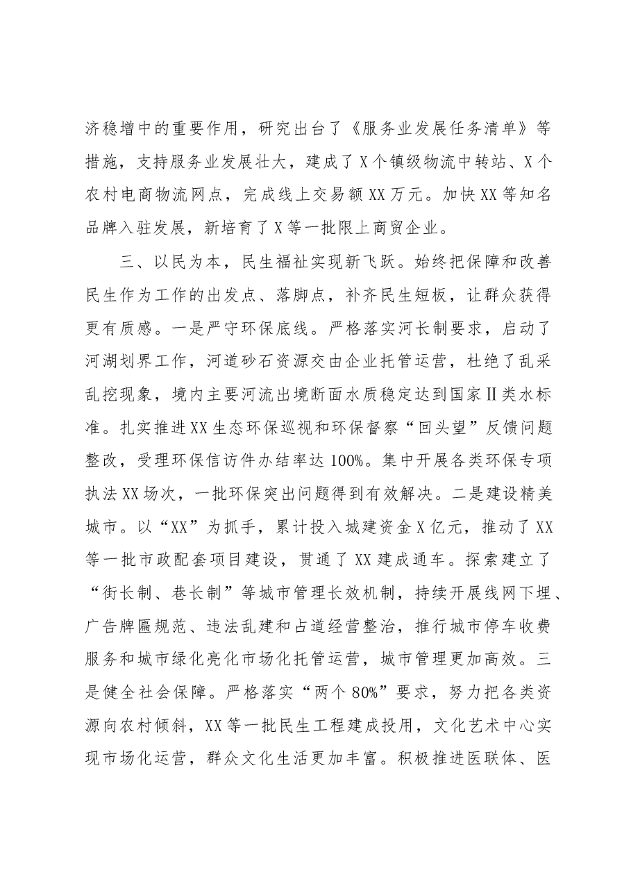 县长述职述廉述效报告.docx,第4页预览