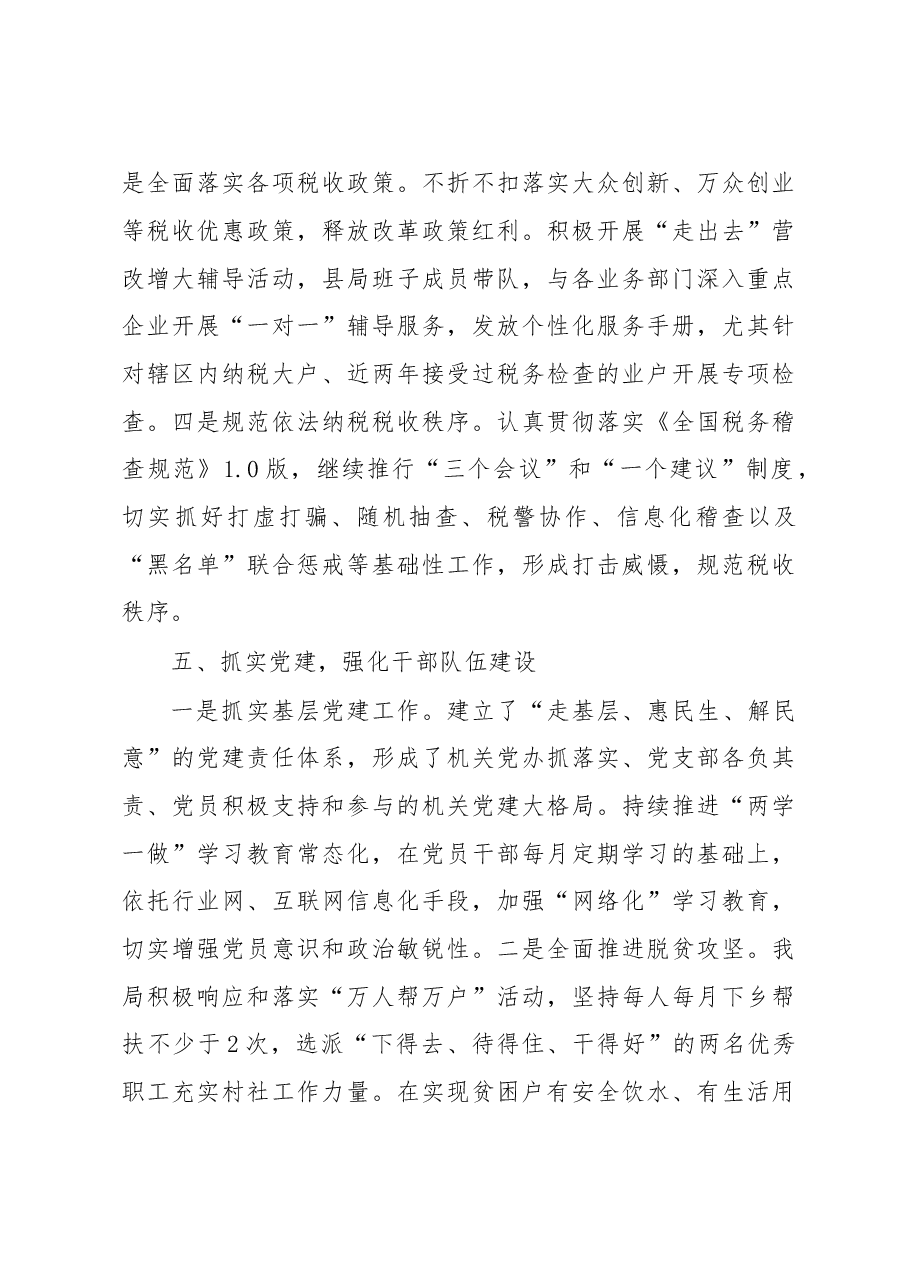 国税局2017年工作总结.doc,第4页预览