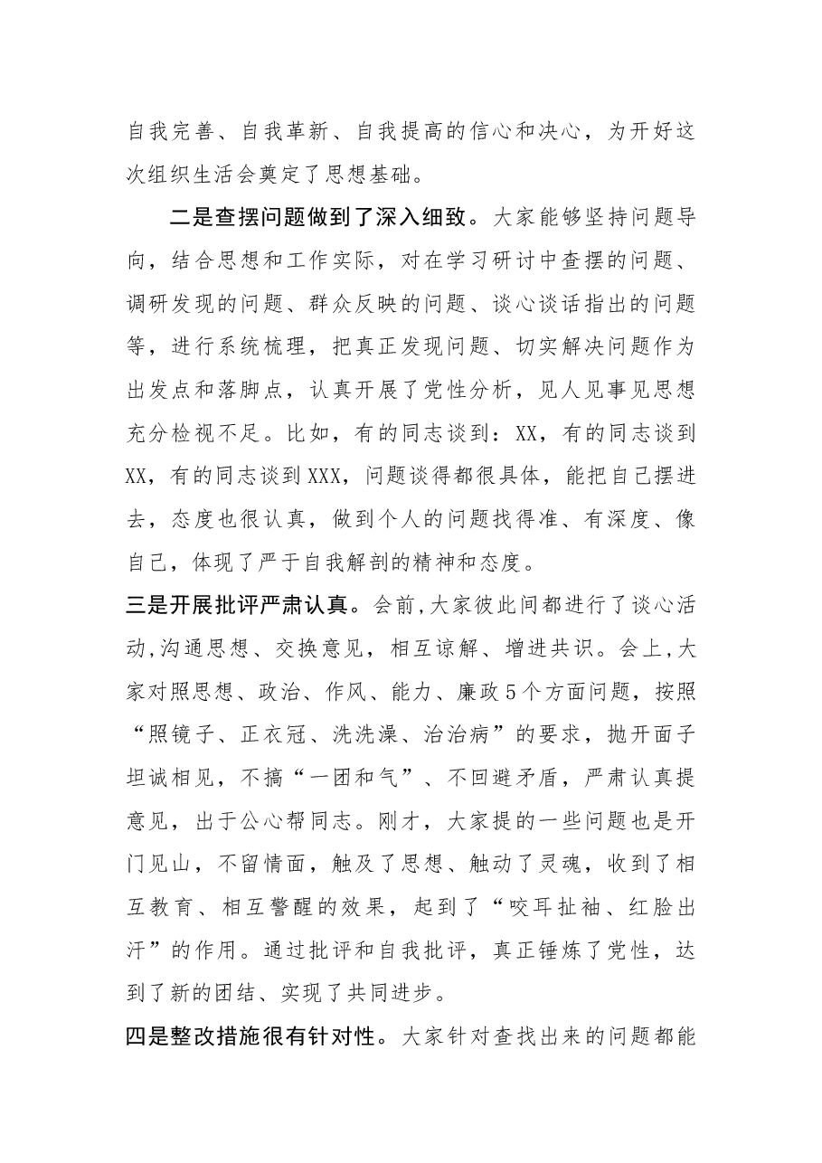 在专题组织生活会上的讲话.docx，第2页预览
