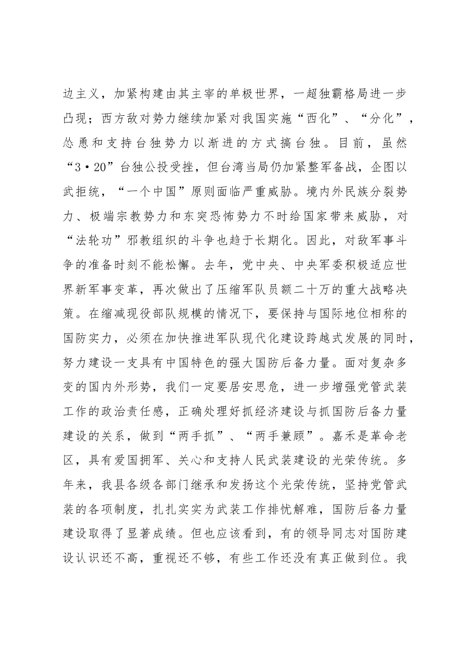 在党管武装工作述职会上的讲话.doc,第2页预览