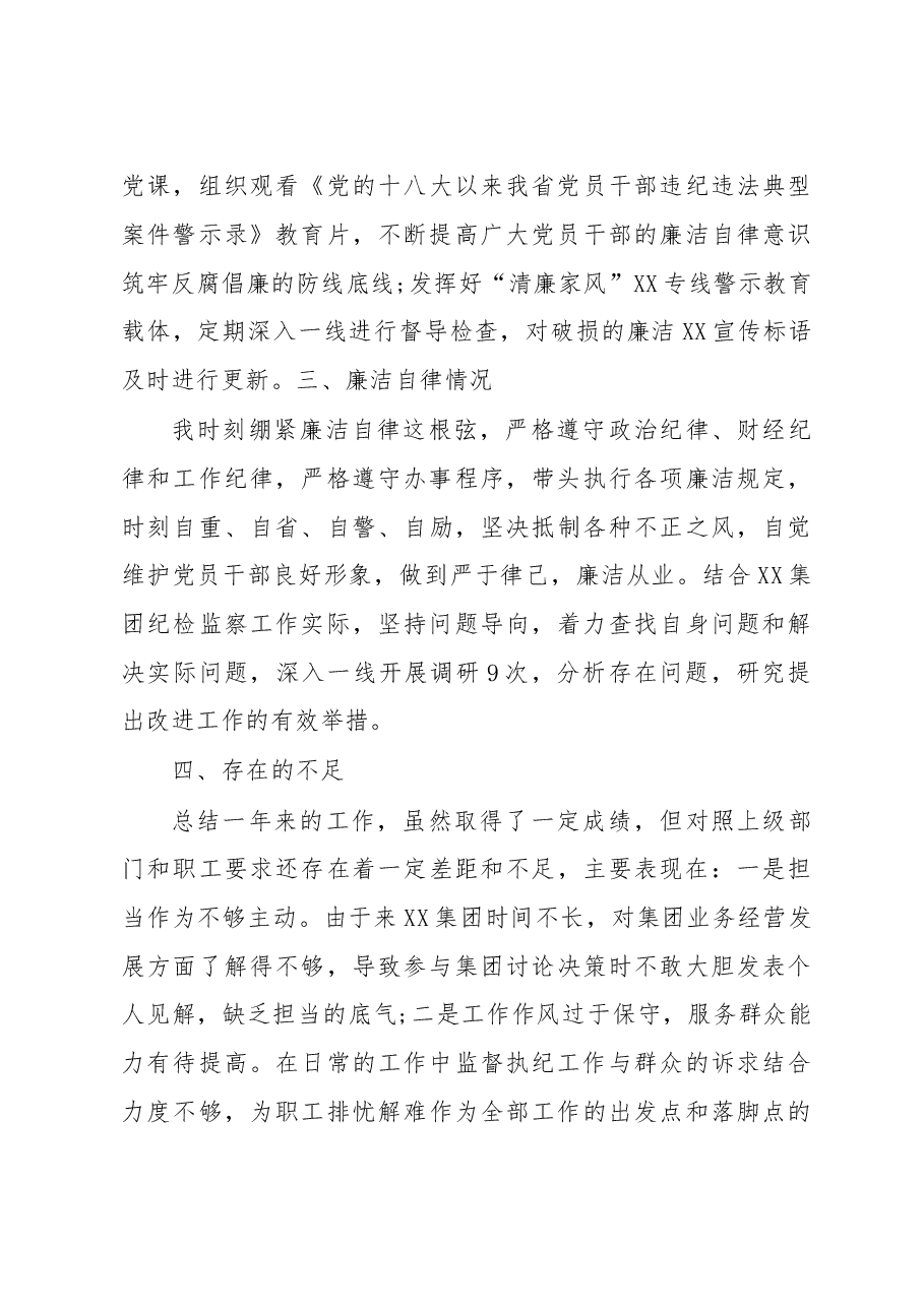 X集团党委领导2019年度述职报告.doc,第4页预览
