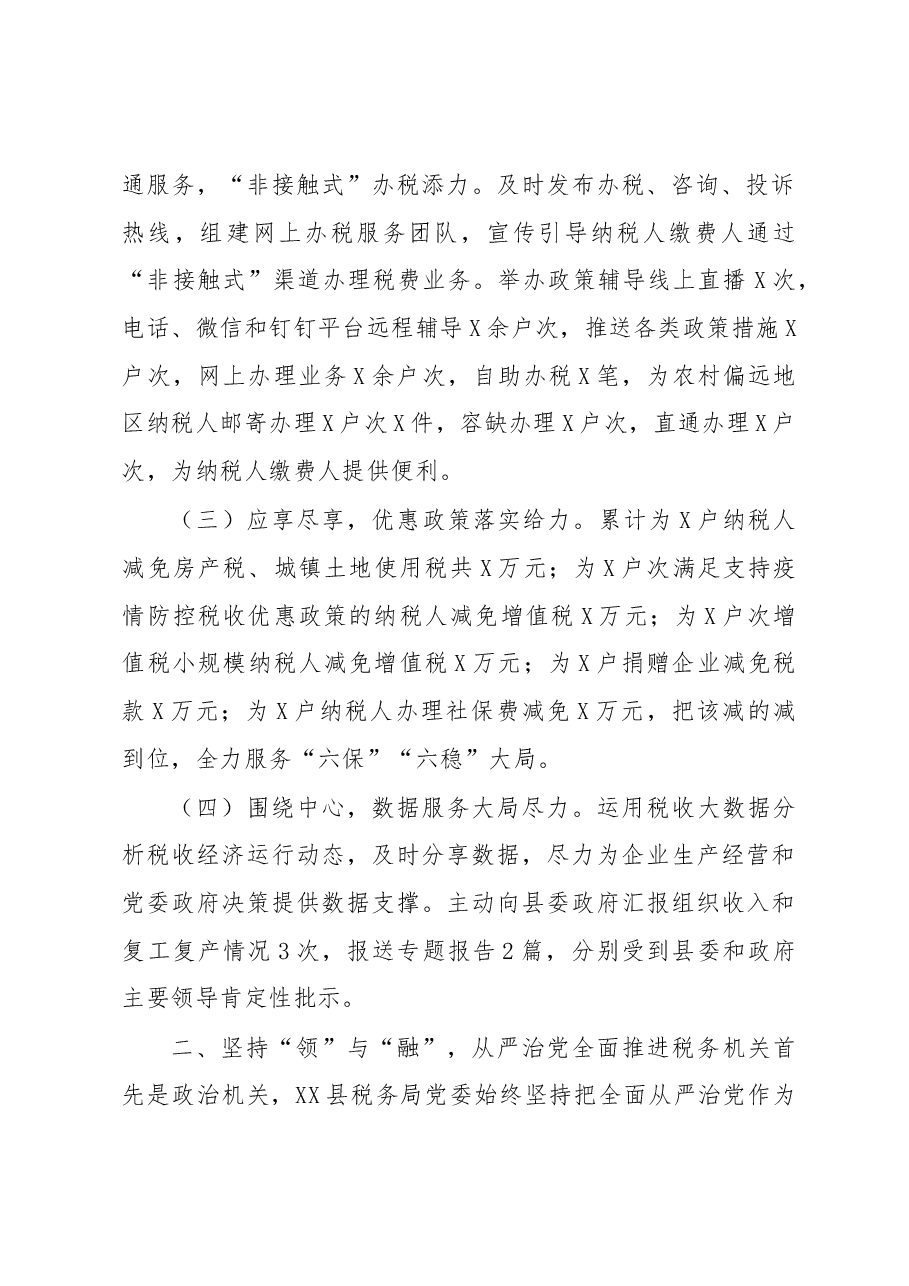 X县税务局2020年度述职述廉述法报告.docx，第2页预览
