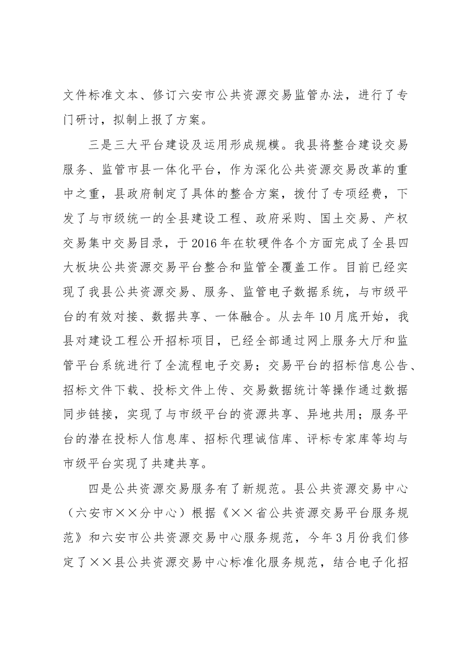 县公管局2017年上半年工作总结.docx,第3页预览