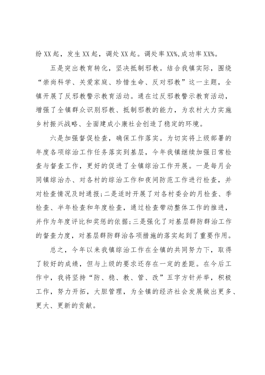 个人综治工作述职报告.docx,第4页预览