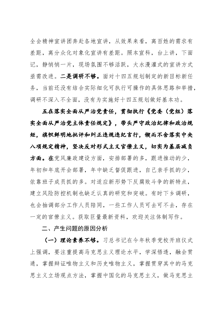 宣传部长2020年度民主生活会围绕五个方面对照剖析材料.docx,第4页预览