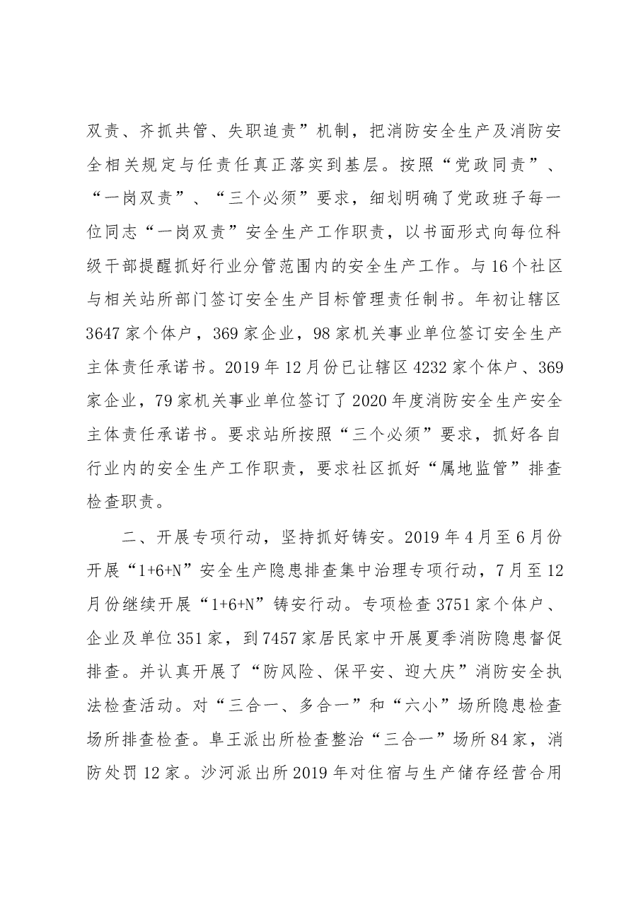文峰街道2019年度安全生产工作总结及2020年生产消防安全等应急管理工作计划.docx，第2页预览