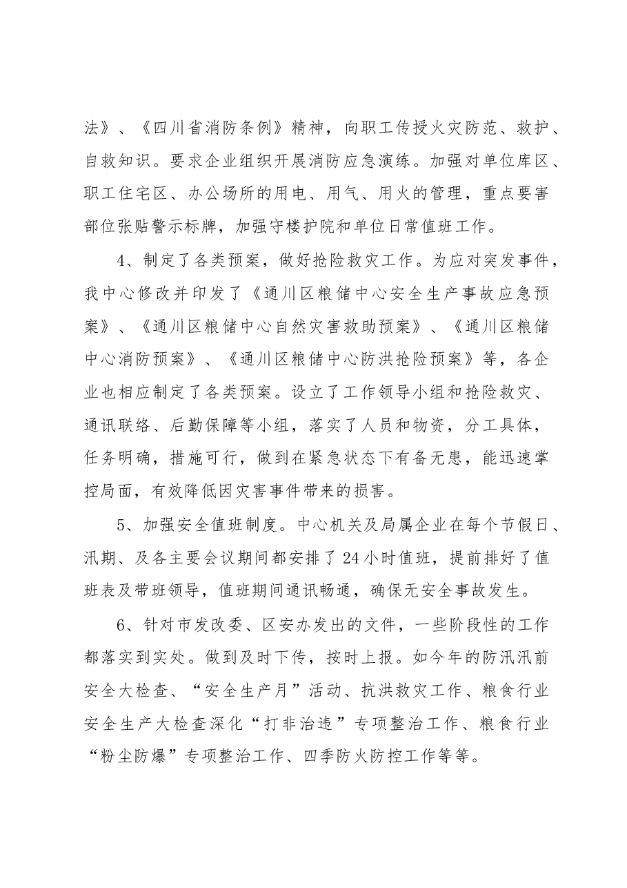 2019年度安全生产工作总结及2020年安全生产工作计划的报告.docx,第4页预览