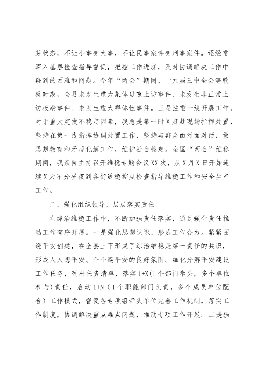综治工作述职报告范文.docx，第2页预览