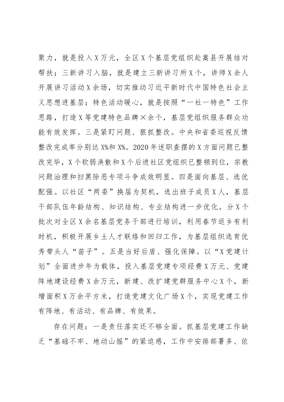 区委书记2020年度抓基层党建工作述职报告.docx,第2页预览