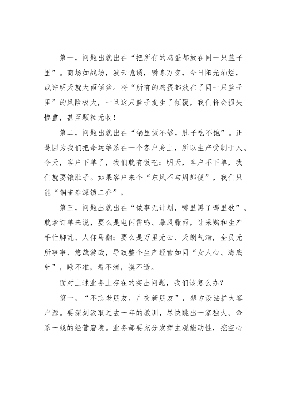 (有特色)国企述职报告.docx,第2页预览