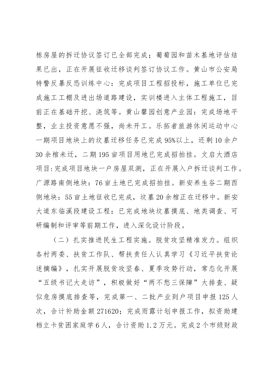 东临溪镇2019年上半年工作总结及下半年工作谋划.docx,第2页预览