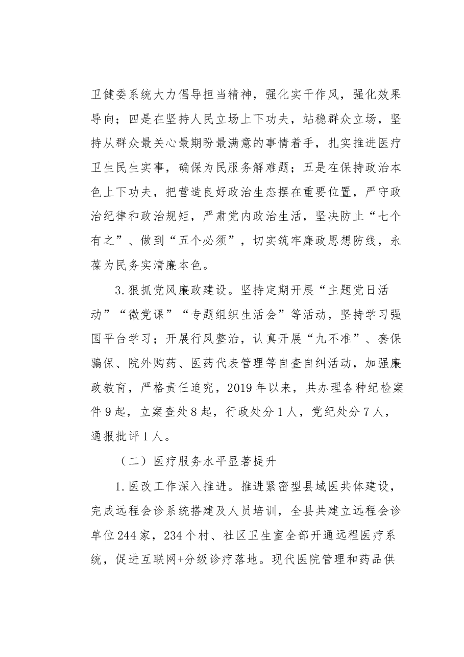 卫生健康委主任述职报告.docx,第4页预览