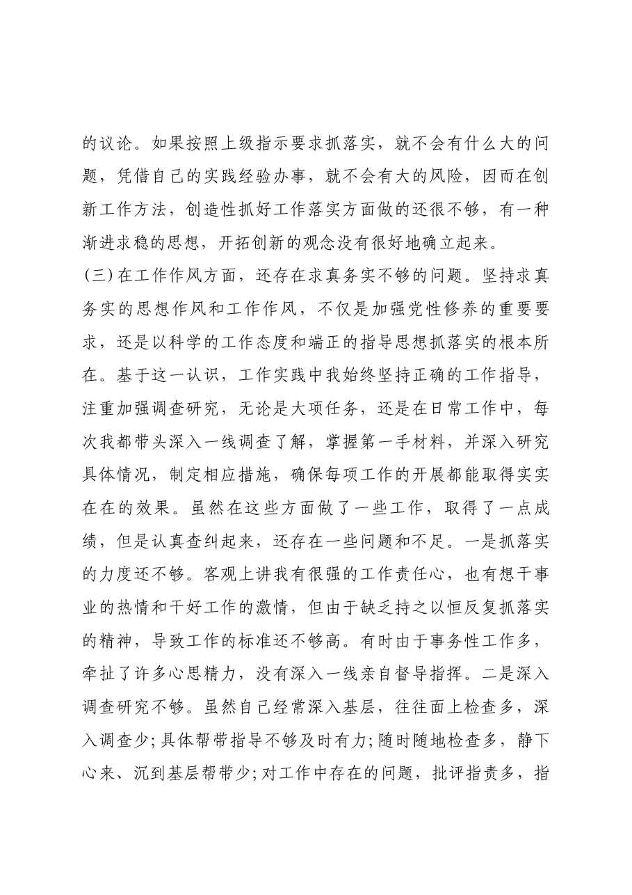 (7篇)组织生活会剖析材料.docx,第4页预览